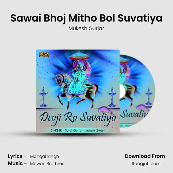 Sawai Bhoj Mitho Bol Suvatiya mp3 song