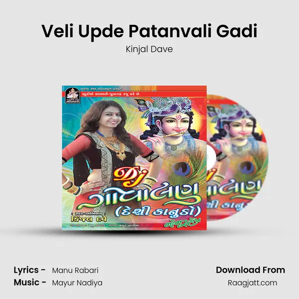 Veli Upde Patanvali Gadi mp3 song