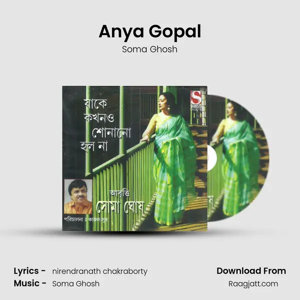 Anya Gopal mp3 song