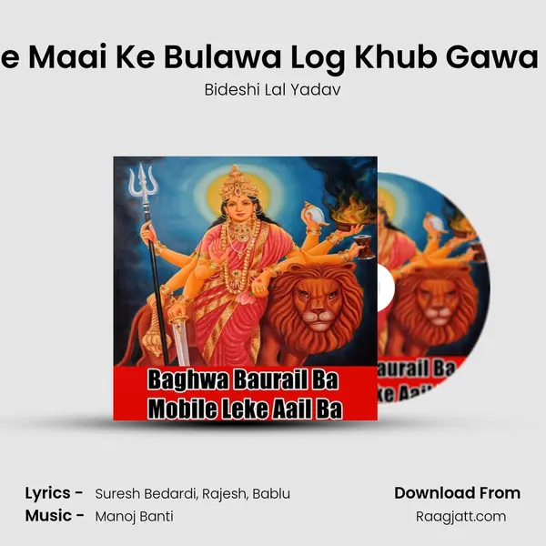 Jake Maai Ke Bulawa Log Khub Gawa Log mp3 song