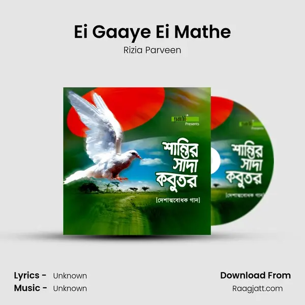 Ei Gaaye Ei Mathe mp3 song