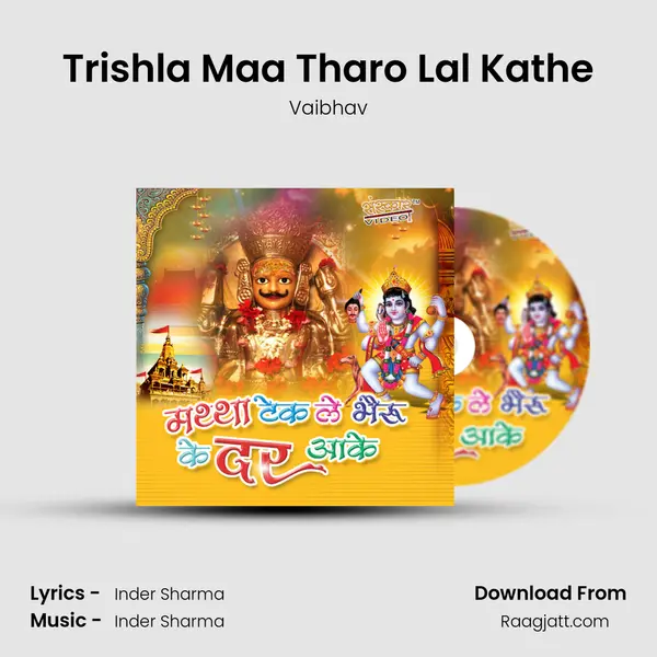 Trishla Maa Tharo Lal Kathe mp3 song