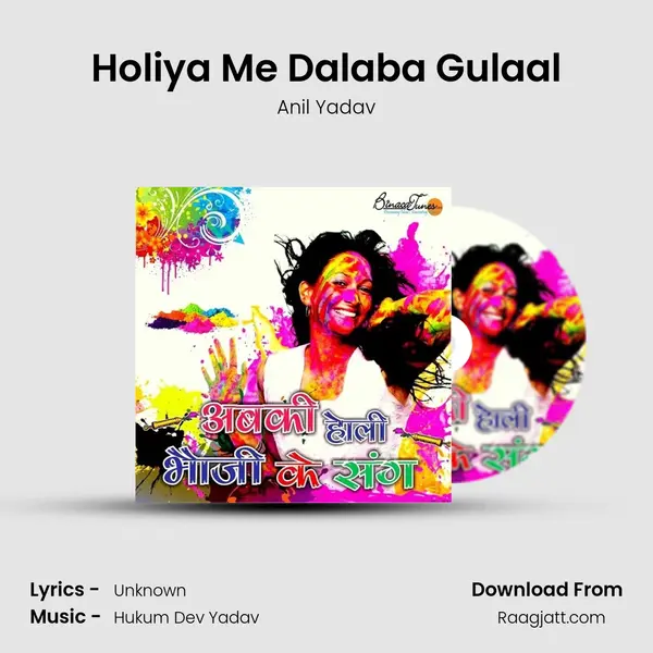 Holiya Me Dalaba Gulaal - Anil Yadav album cover 