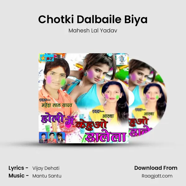 Chotki Dalbaile Biya mp3 song