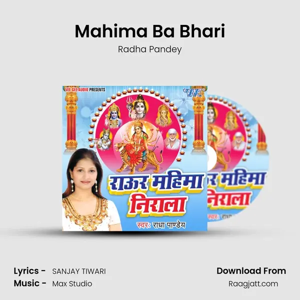 Mahima Ba Bhari mp3 song