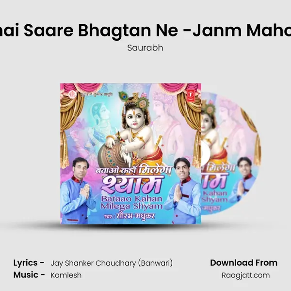 Badhai Saare Bhagtan Ne -Janm Mahotsav mp3 song