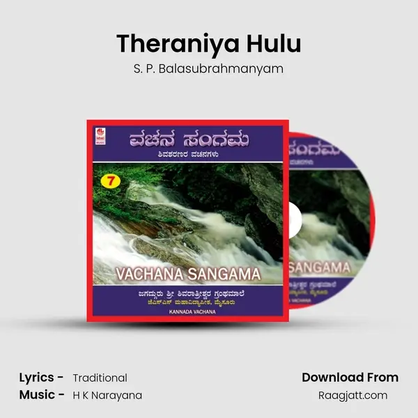 Theraniya Hulu - S. P. Balasubrahmanyam album cover 