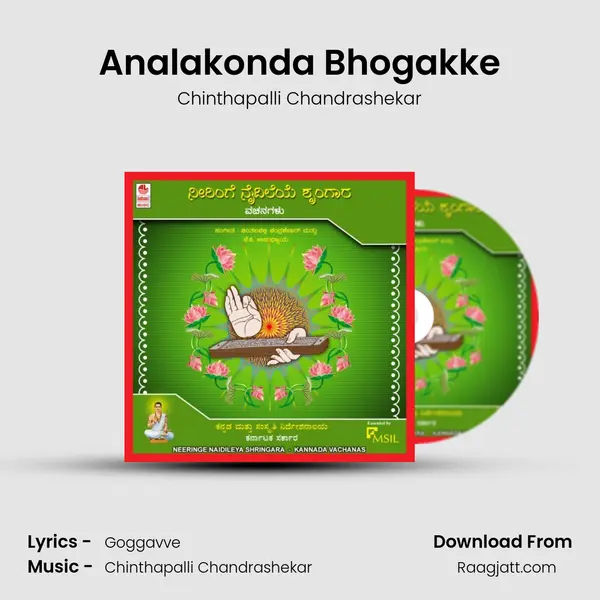 Analakonda Bhogakke mp3 song