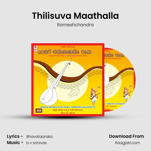 Thilisuva Maathalla mp3 song