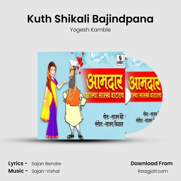 Kuth Shikali Bajindpana - Yogesh Kamble album cover 