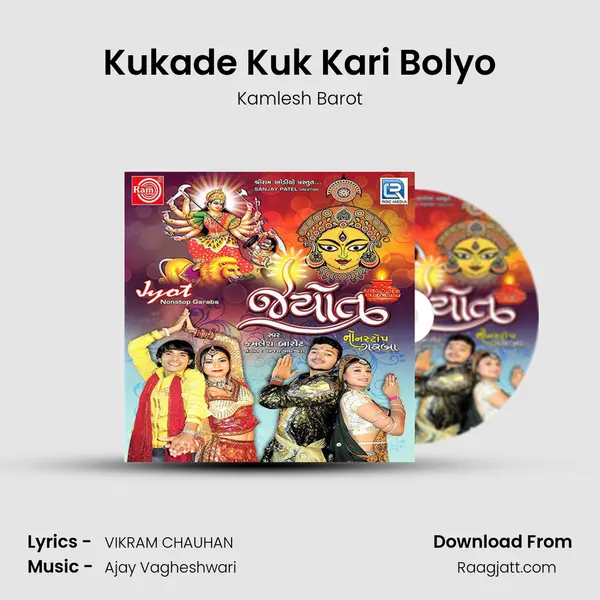 Kukade Kuk Kari Bolyo mp3 song