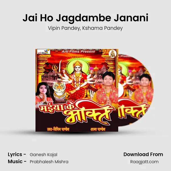 Jai Ho Jagdambe Janani mp3 song