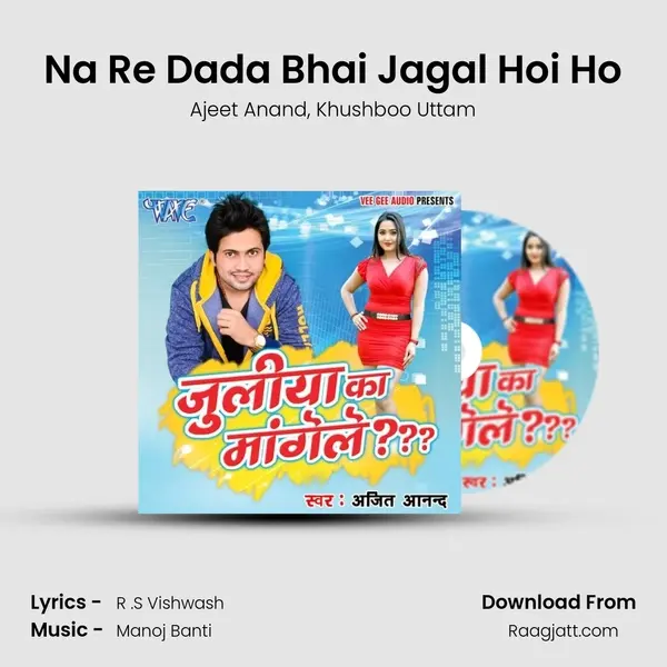 Na Re Dada Bhai Jagal Hoi Ho mp3 song