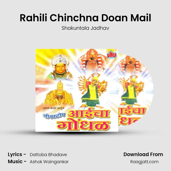 Rahili Chinchna Doan Mail mp3 song