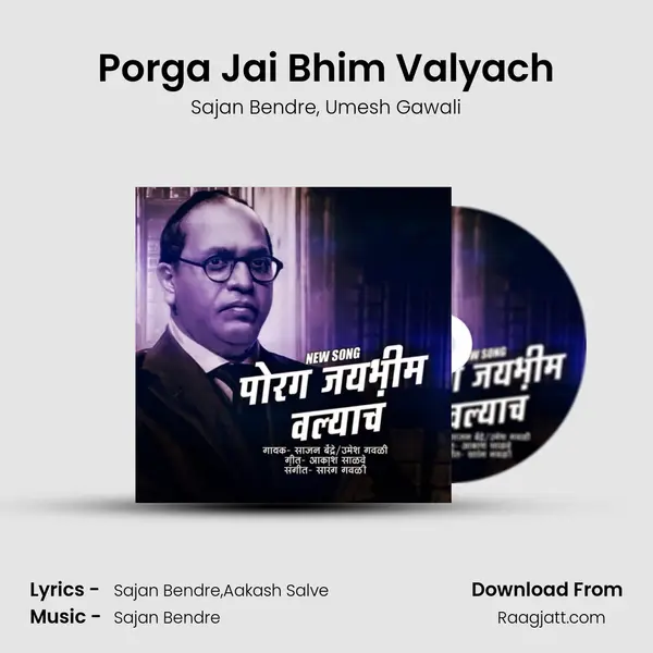 Porga Jai Bhim Valyach mp3 song