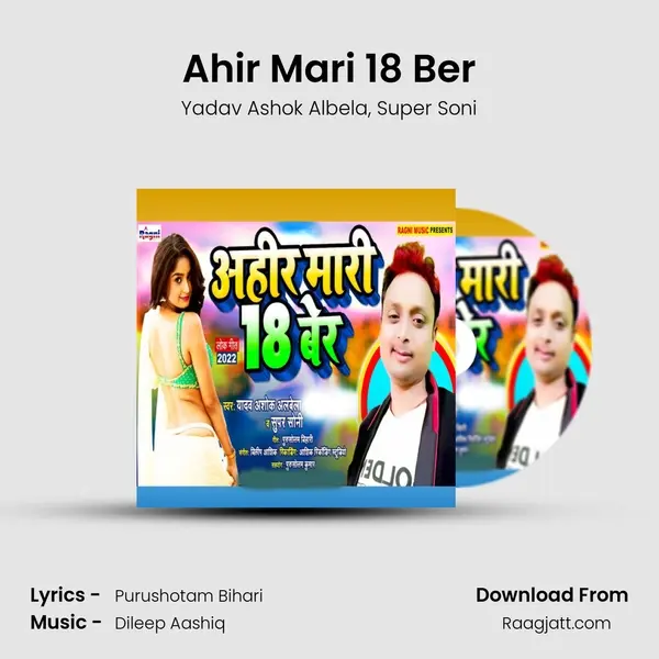 Ahir Mari 18 Ber mp3 song