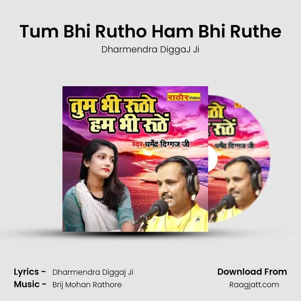 Tum Bhi Rutho Ham Bhi Ruthe - Dharmendra DiggaJ Ji album cover 