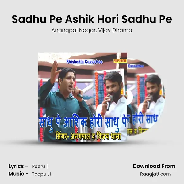 Sadhu Pe Ashik Hori Sadhu Pe - Anangpal Nagar album cover 