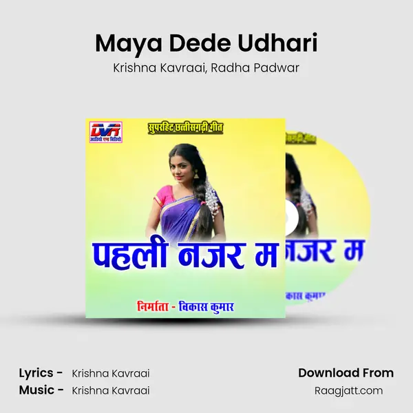 Maya Dede Udhari mp3 song