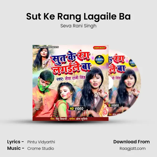 Sut Ke Rang Lagaile Ba - Seva Rani Singh album cover 