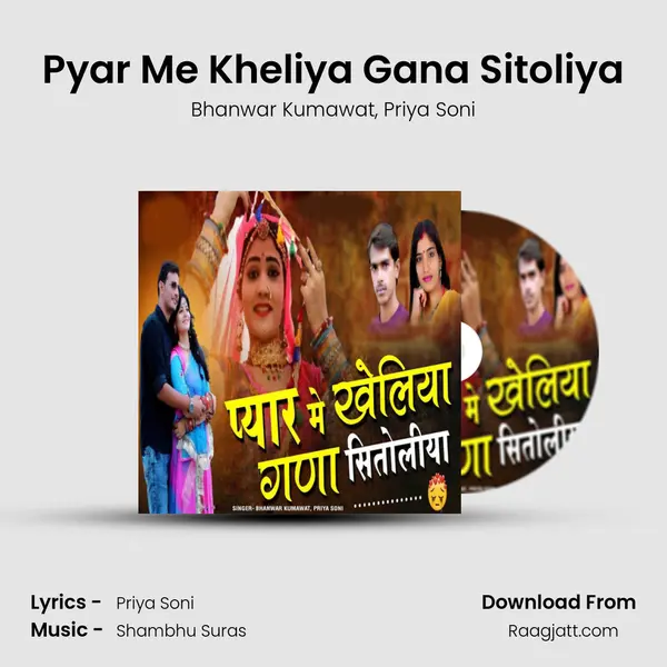 Pyar Me Kheliya Gana Sitoliya mp3 song