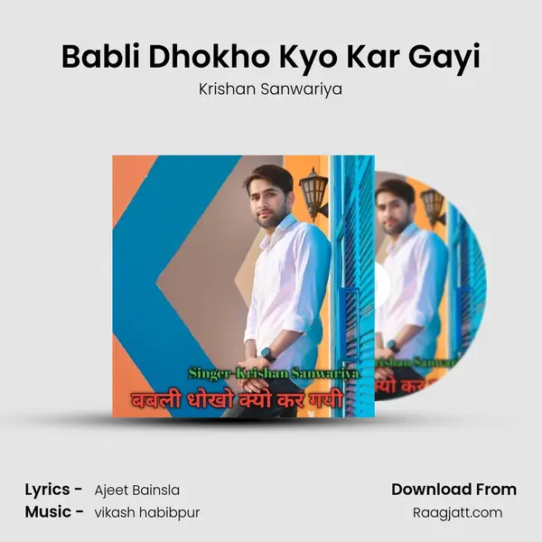 Babli Dhokho Kyo Kar Gayi - Krishan Sanwariya album cover 