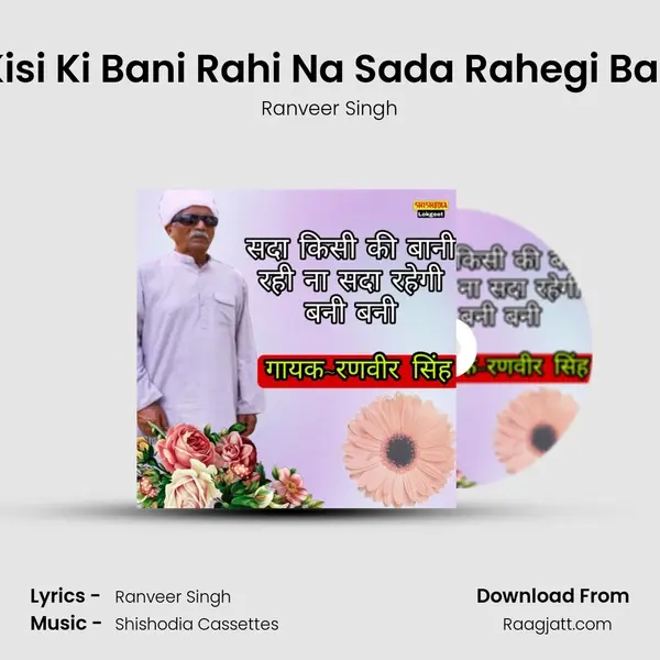 Sada Kisi Ki Bani Rahi Na Sada Rahegi Bani Bani mp3 song