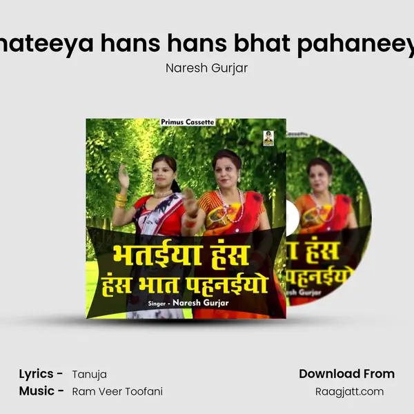 Bhateeya hans hans bhat pahaneeyo mp3 song