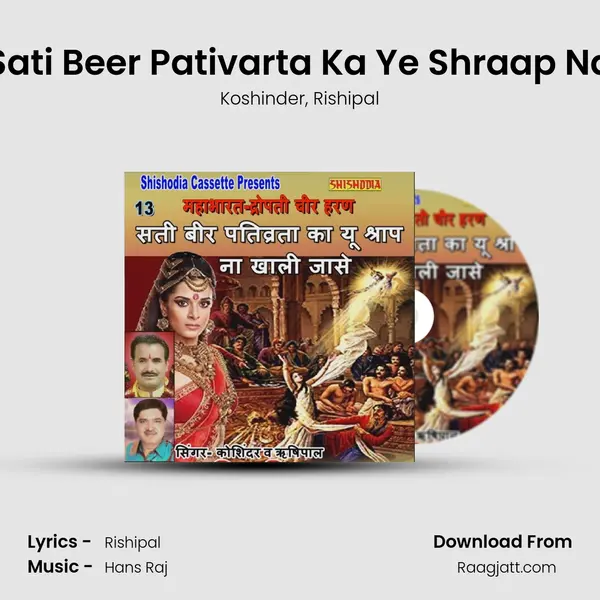 Sati Beer Pativarta Ka Ye Shraap Na mp3 song