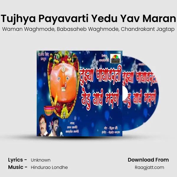 Tujhya Payavarti Yedu Yav Maran - Waman Waghmode album cover 