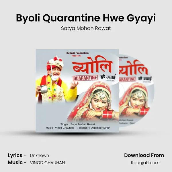 Byoli Quarantine Hwe Gyayi mp3 song