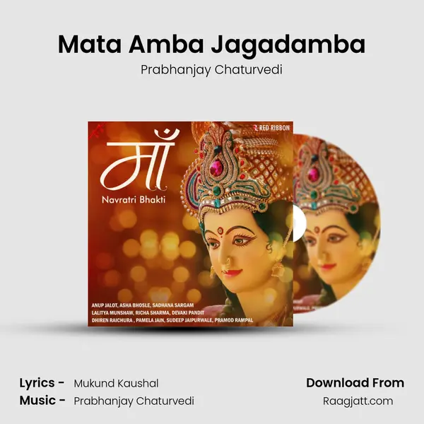 Mata Amba Jagadamba mp3 song