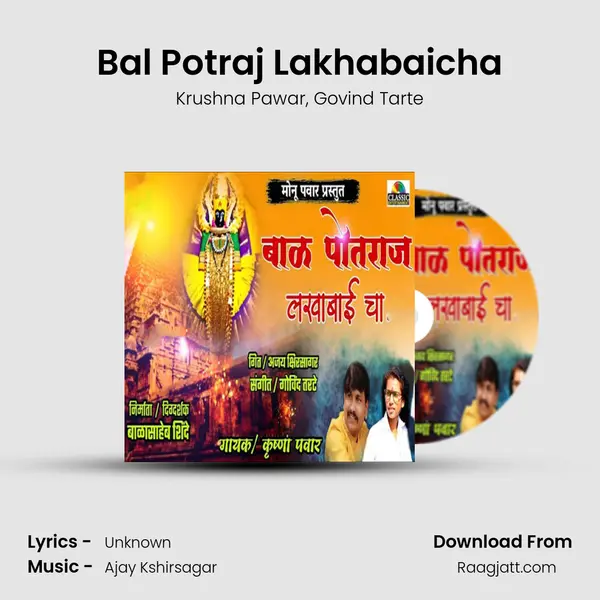 Bal Potraj Lakhabaicha mp3 song