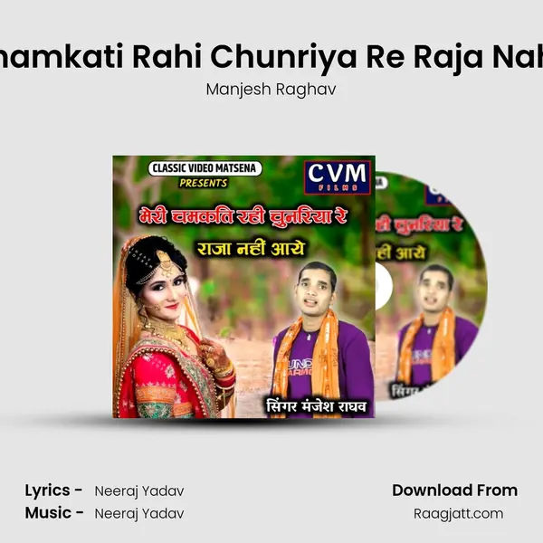 Meri Chamkati Rahi Chunriya Re Raja Nahi Aaye mp3 song