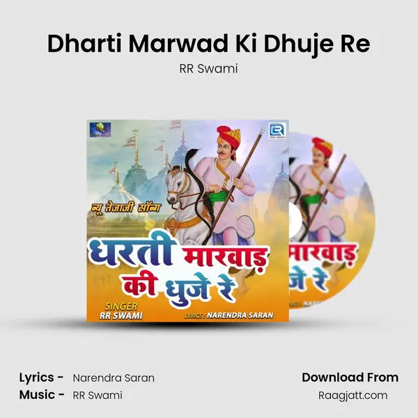 Dharti Marwad Ki Dhuje Re - RR Swami album cover 