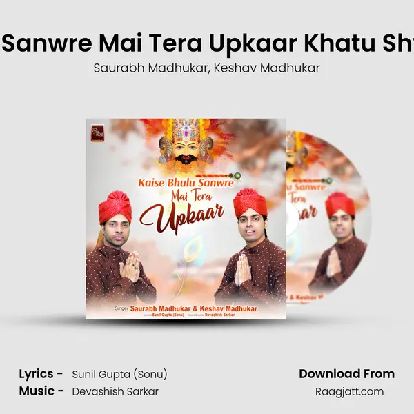 Kaise Bhulu Sanwre Mai Tera Upkaar Khatu Shyam Bhajan mp3 song