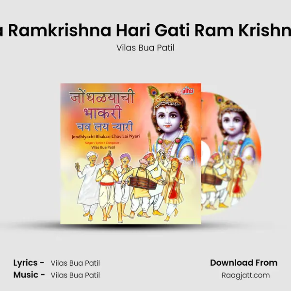 Gayila Ramkrishna Hari Gati Ram Krishna Hari - Vilas Bua Patil album cover 