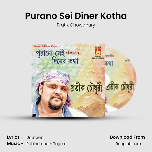 Purano Sei Diner Kotha mp3 song