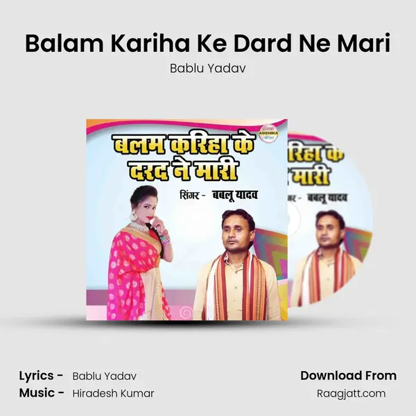 Balam Kariha Ke Dard Ne Mari mp3 song