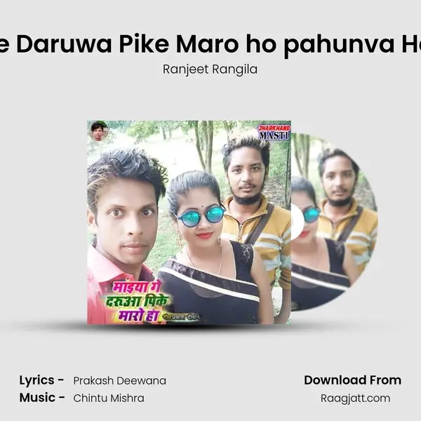 Maiya Ge Daruwa Pike Maro ho pahunva Hamra Ge - Ranjeet Rangila mp3 song