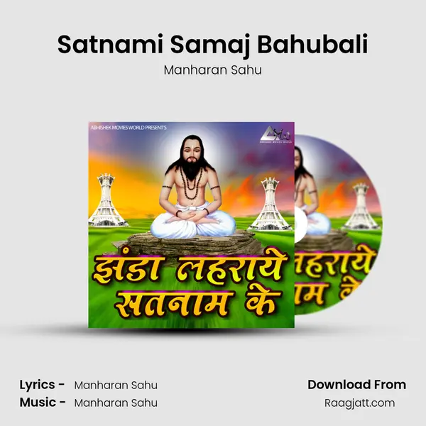 Satnami Samaj Bahubali mp3 song