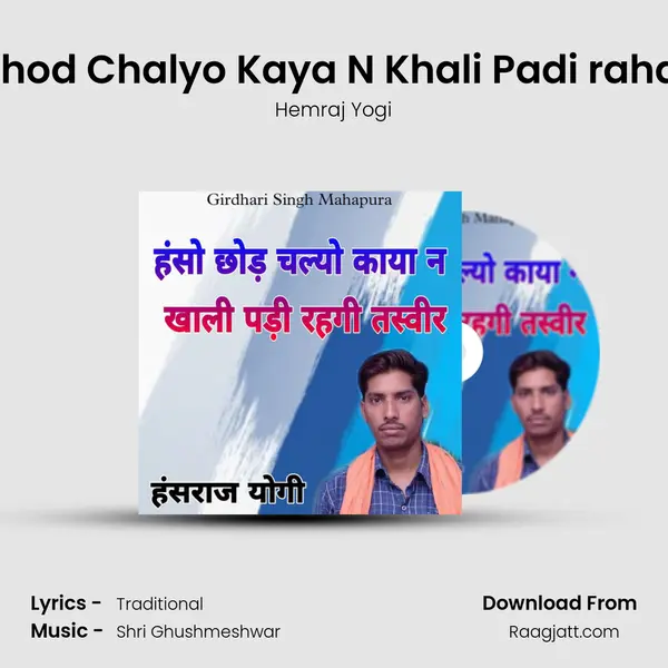 Hansho Chhod Chalyo Kaya N Khali Padi rahagi Tasveer - Hemraj Yogi album cover 