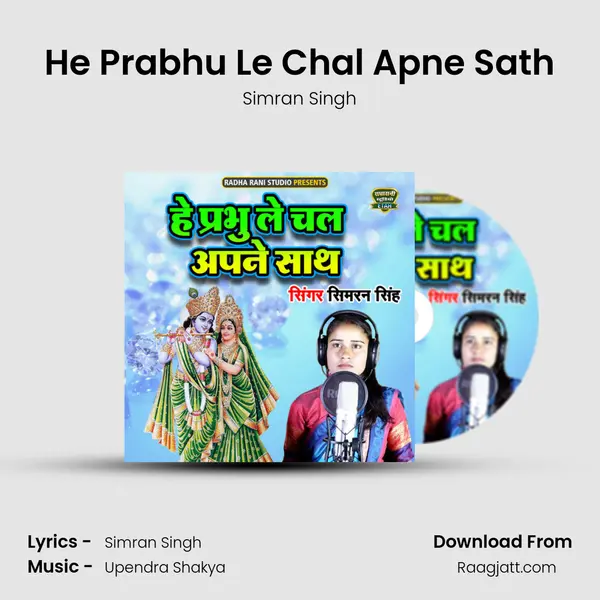 He Prabhu Le Chal Apne Sath mp3 song