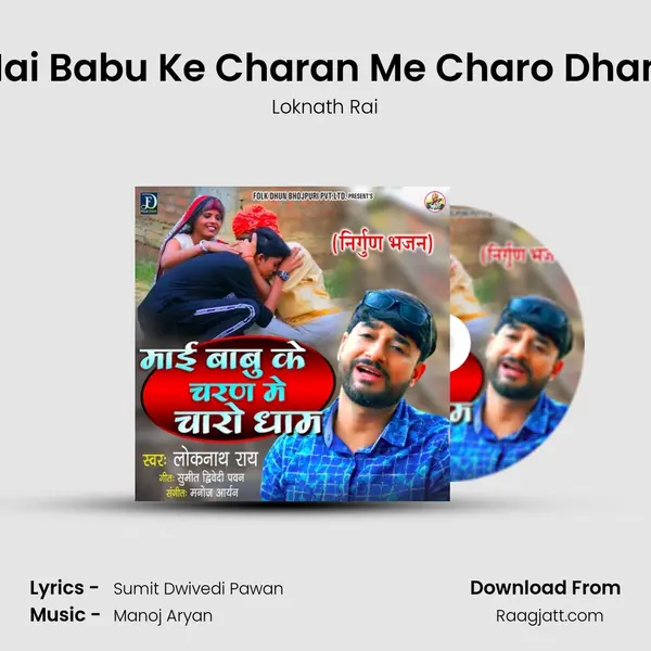 Mai Babu Ke Charan Me Charo Dham - Loknath Rai album cover 