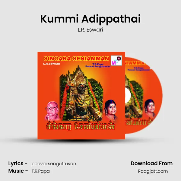 Kummi Adippathai - L.R. Eswari mp3 song