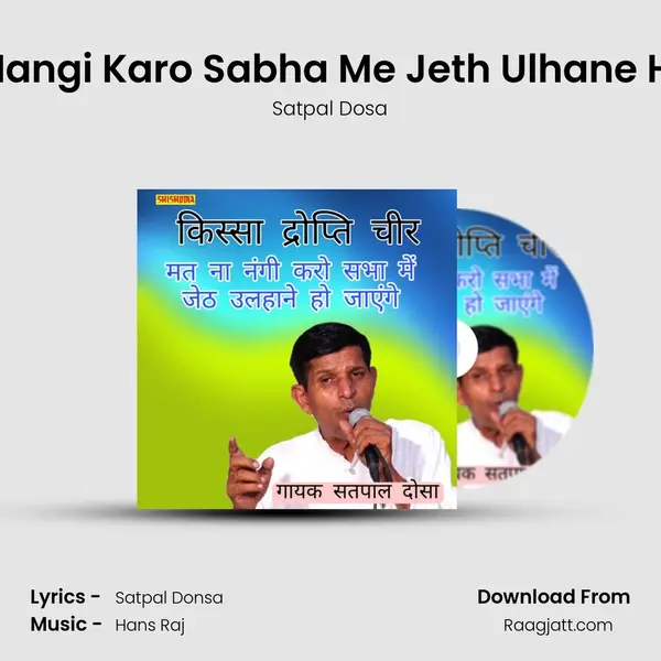 Mat Na Nangi Karo Sabha Me Jeth Ulhane Ho Jange mp3 song