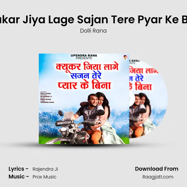 Kyukar Jiya Lage Sajan Tere Pyar Ke Bina mp3 song