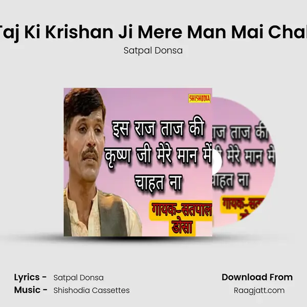 Is Raj Taj Ki Krishan Ji Mere Man Mai Chahat Na mp3 song