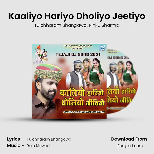 Kaaliyo Hariyo Dholiyo Jeetiyo mp3 song