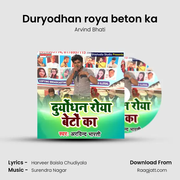 Duryodhan roya beton ka mp3 song